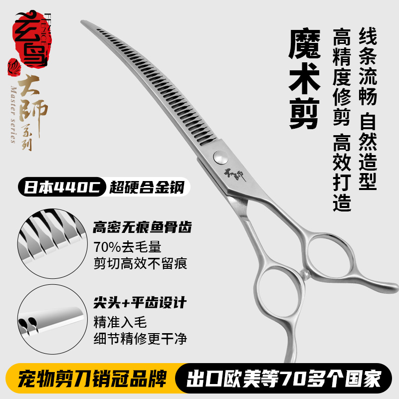 玄鸟大师弯魔术剪宠物剪刀美容师店用自然剪精修70%下毛无痕剪刀