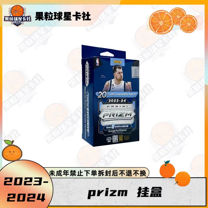 【拆盒】23-24 Prizm 挂盒  帕尼尼 球星卡 盲盒 未成年禁止下单
