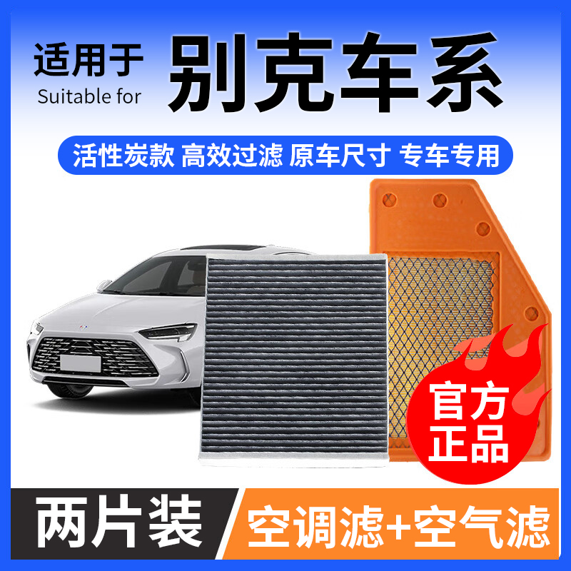 肖师傅【别克】君威君越昂科威GL8凯越威朗英朗 昂科旗空调空气滤芯