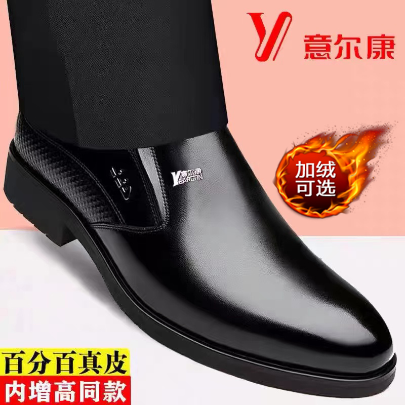 正品意尔康男鞋新款商务正装软底休闲皮鞋男加绒内增高结婚新郎鞋