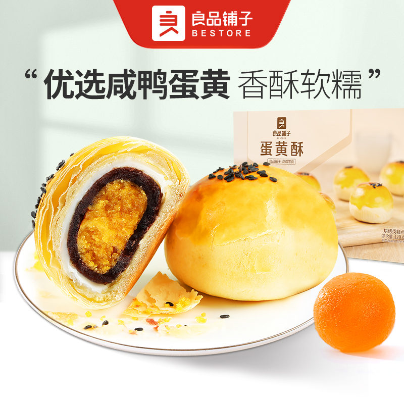 蛋黄酥320g