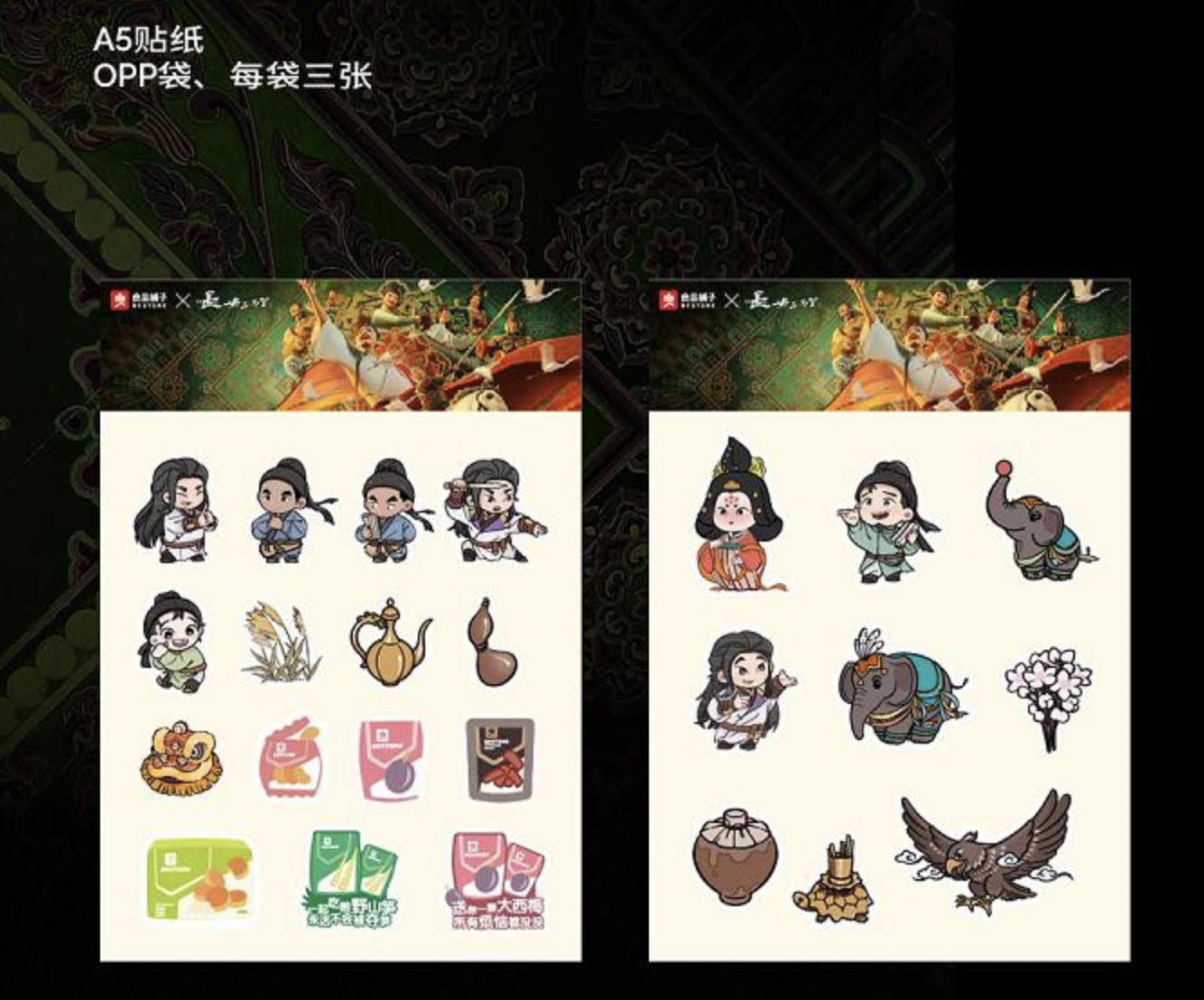 联名贴纸3张一组 