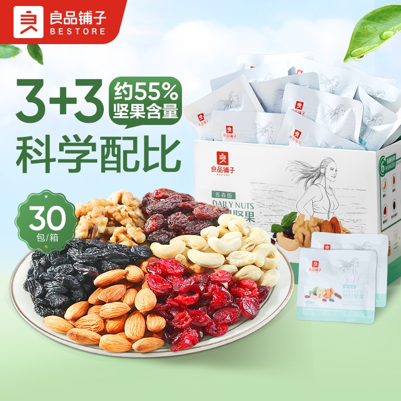 【到手30小包】良品铺子每日坚果750g出游美味健康核桃解馋小零食SC