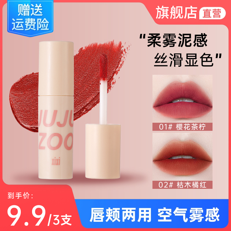 xixi暮云薄雾唇泥哑光雾面口红学生显白不沾杯