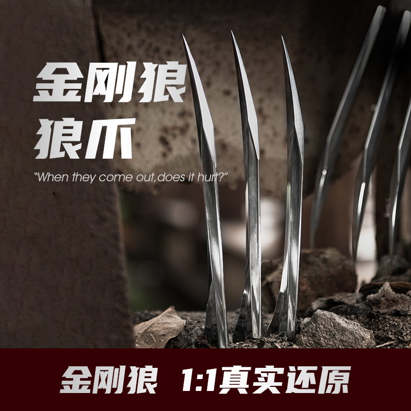 金属未开刃金刚狼爪武器道具X战警cos摆件玩具