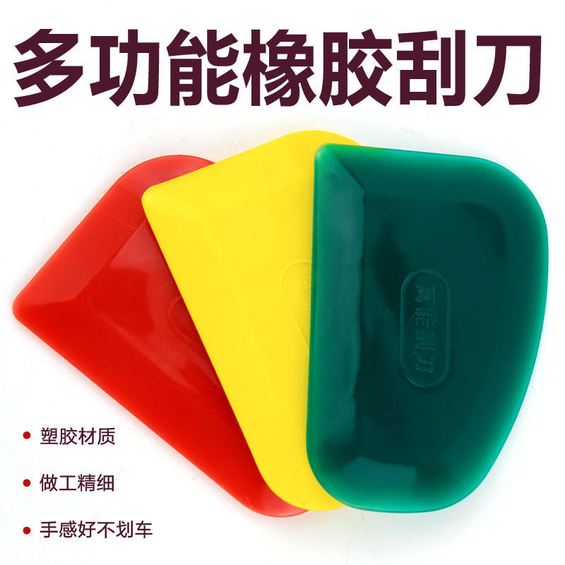胶刮刀汽车腻子五金机械环保清洁瓷砖美缝胶刮片贴膜刮板软刮胶片