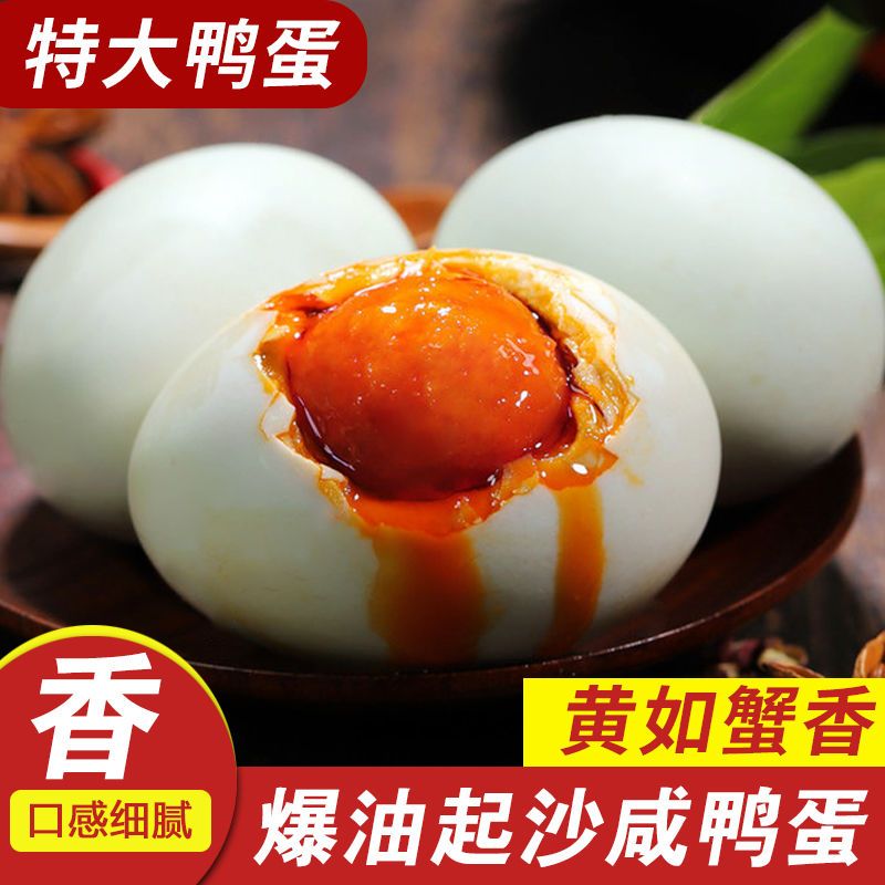 咸鸭蛋正宗红心流油咸鸭蛋整箱批发咸蛋真空包装开袋即食