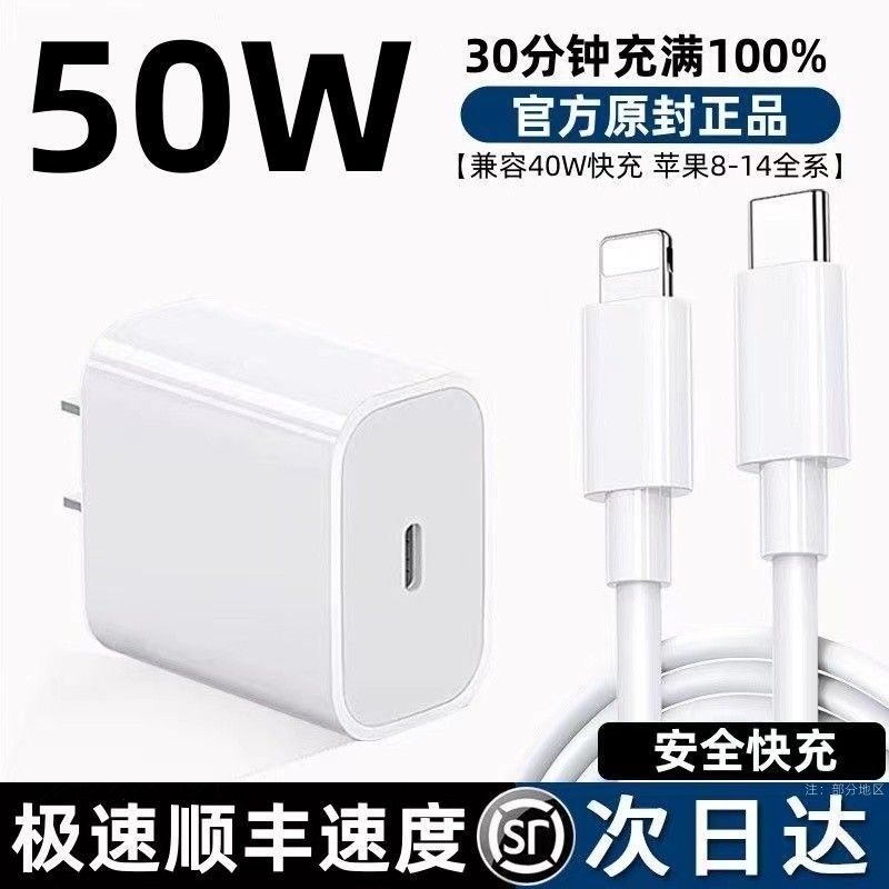 适用苹果50W/40WPD快充头充电线iPhone14/13/12Pro Max数据线通用