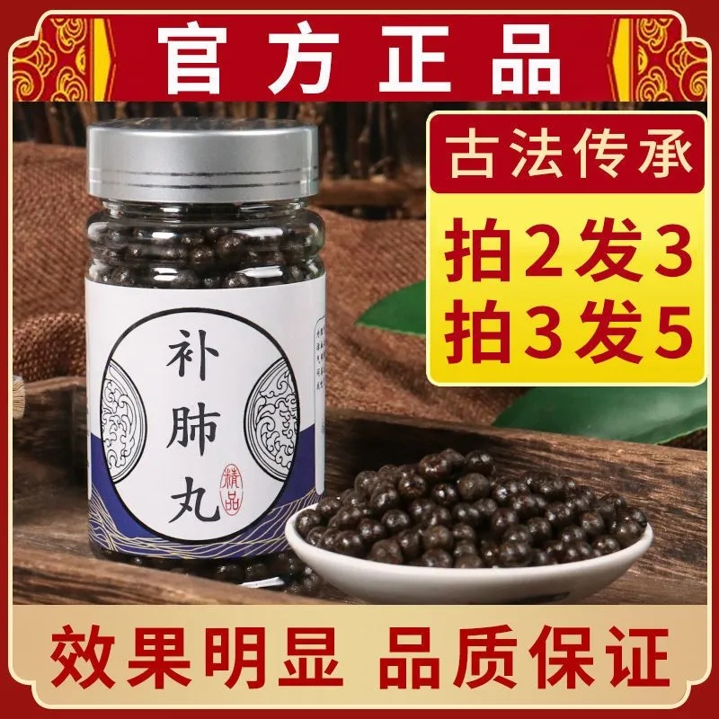 正品【补肺丸】中药材堂