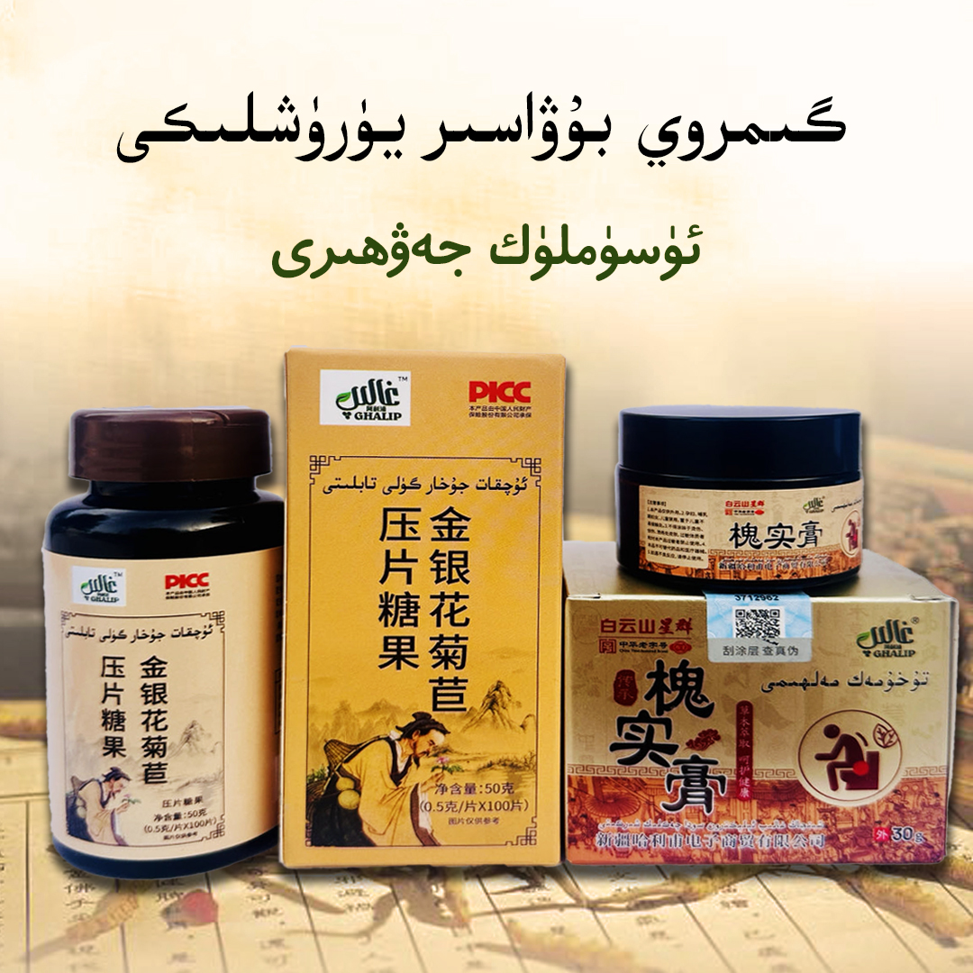 【KARWAN团队】gimroy buwasir yuruxliki 金银花糖果