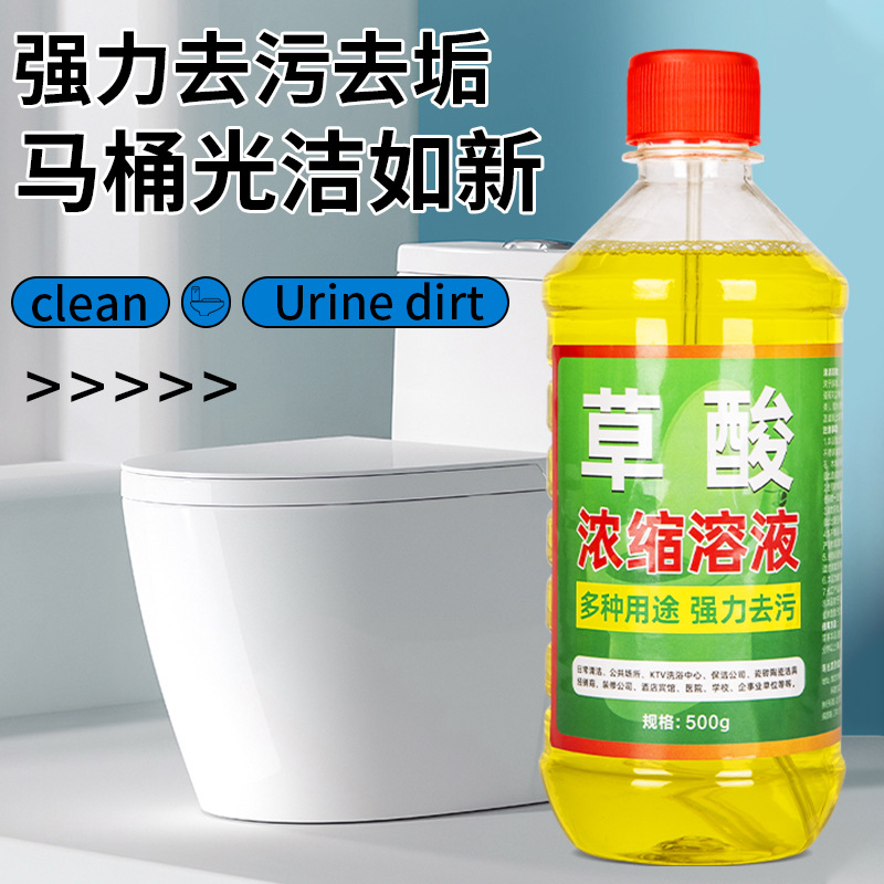 草酸清洁剂高浓度草酸清洗剂浓缩溶液家用卫生间瓷砖除垢清洁剂