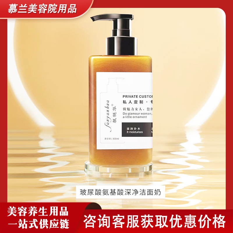 氨基酸玻尿酸洗面奶洁面乳大容量300ml美容院家居