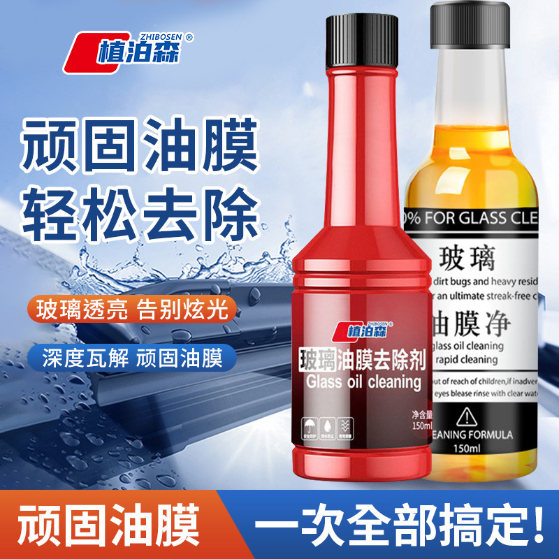 玻璃油膜去除剂汽车玻璃水添加剂强力去油污清洗剂防雨除雾油膜净