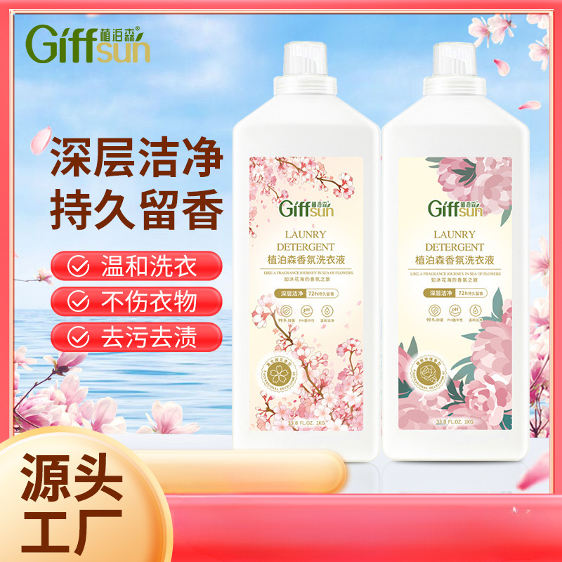 除菌抑菌香氛洗衣液低泡易漂持久留香护衣护色家用留香洗衣液浓缩