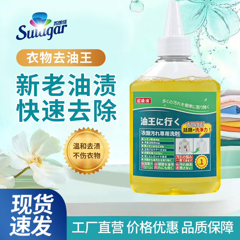衣物去油王去污渍衣服去油渍神器去除顽固油渍清洁剂家用去除渍笔