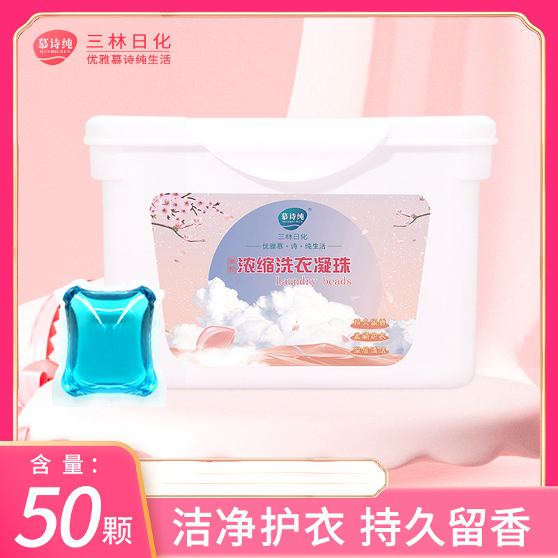 8克50颗洗衣凝珠深层清洁白盒装洗衣球装持久香氛家庭装除螨抑菌