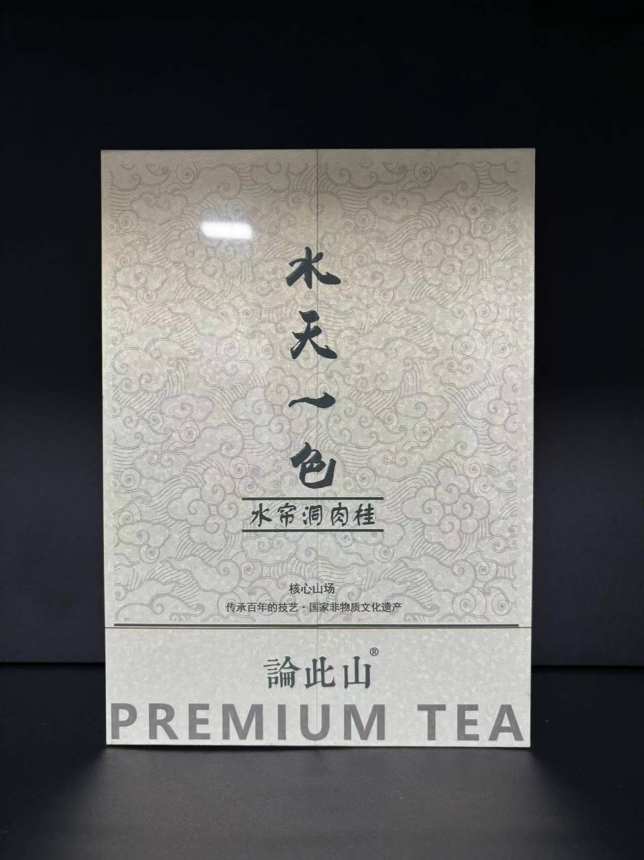 【量大总仓】论此山 水天一色 水帘洞肉桂 （8.5g*6泡）