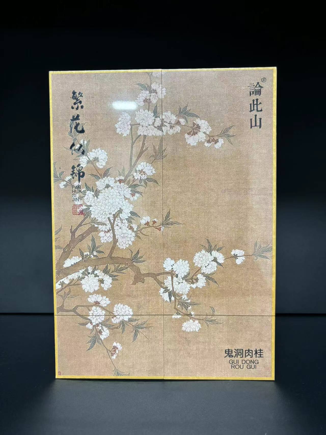 【量大总仓】论此山 繁花似锦 鬼洞肉桂 茶叶分享链接 （8.5g*6泡）