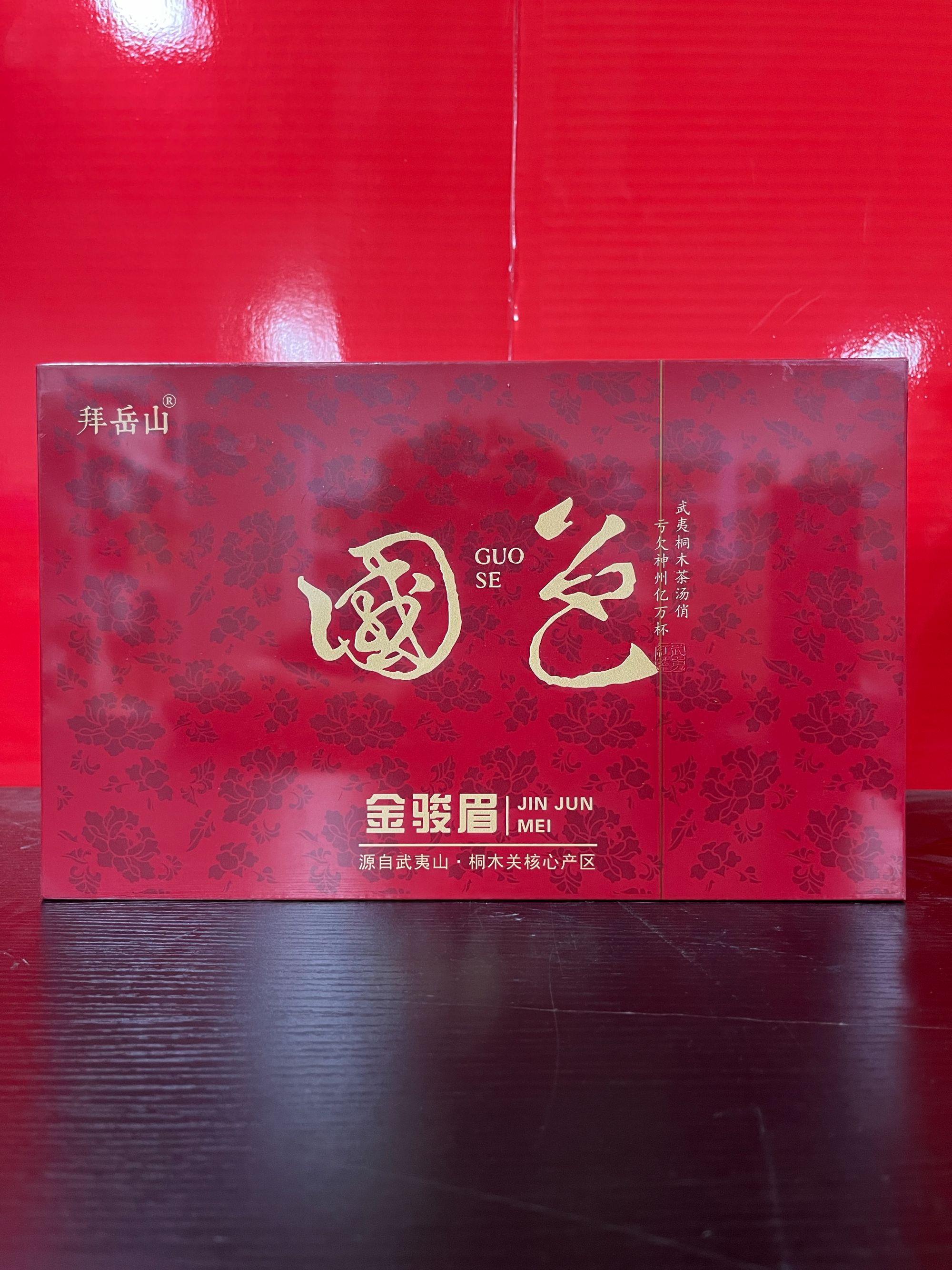 【量大总仓】武记 拜岳山 国色 金骏眉 茶叶分享链接（250g*1盒）