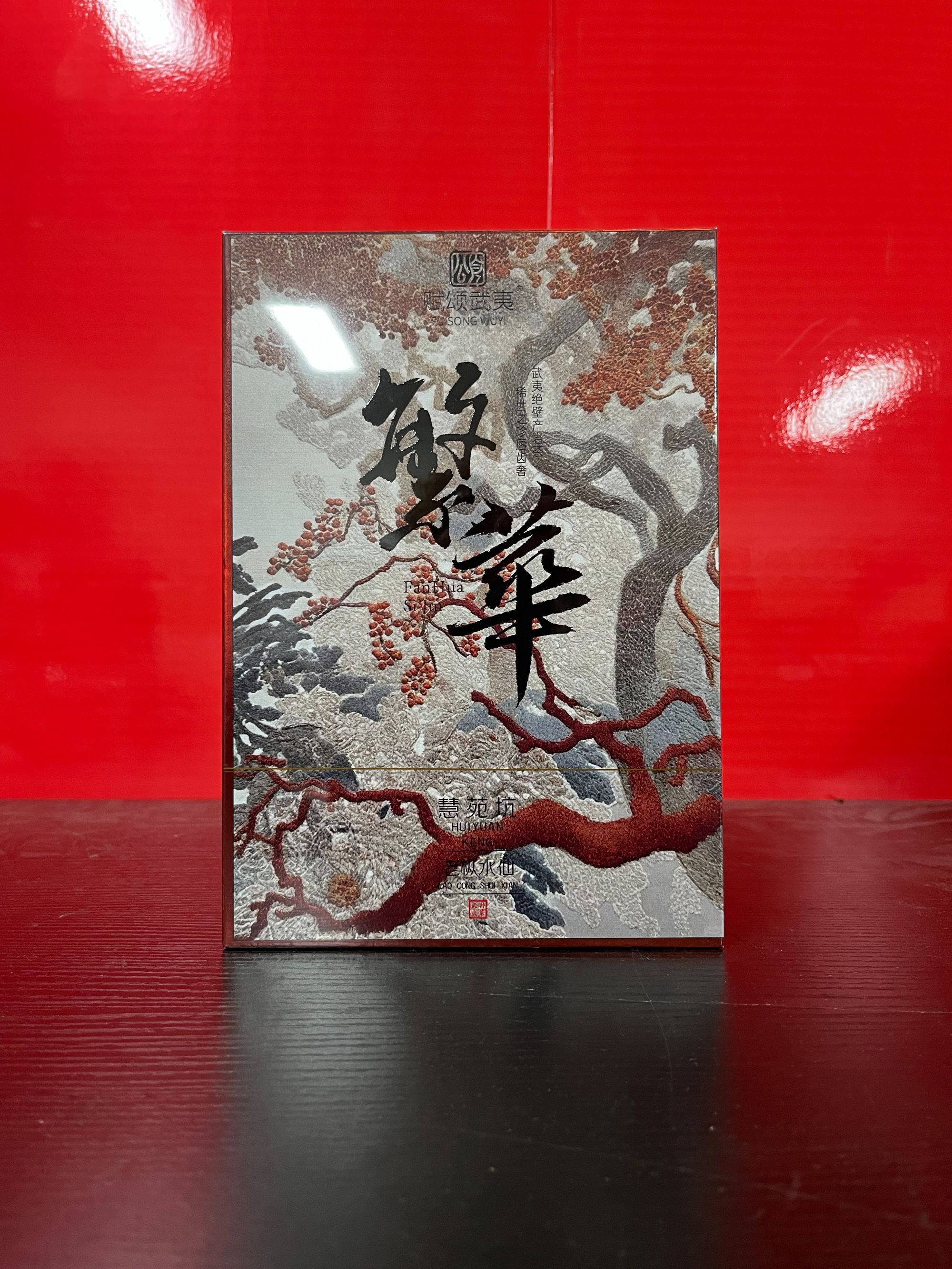 【量大总仓】赋颂武夷 繁华 慧苑坑老枞水仙 茶叶分享（8.5g*6泡）