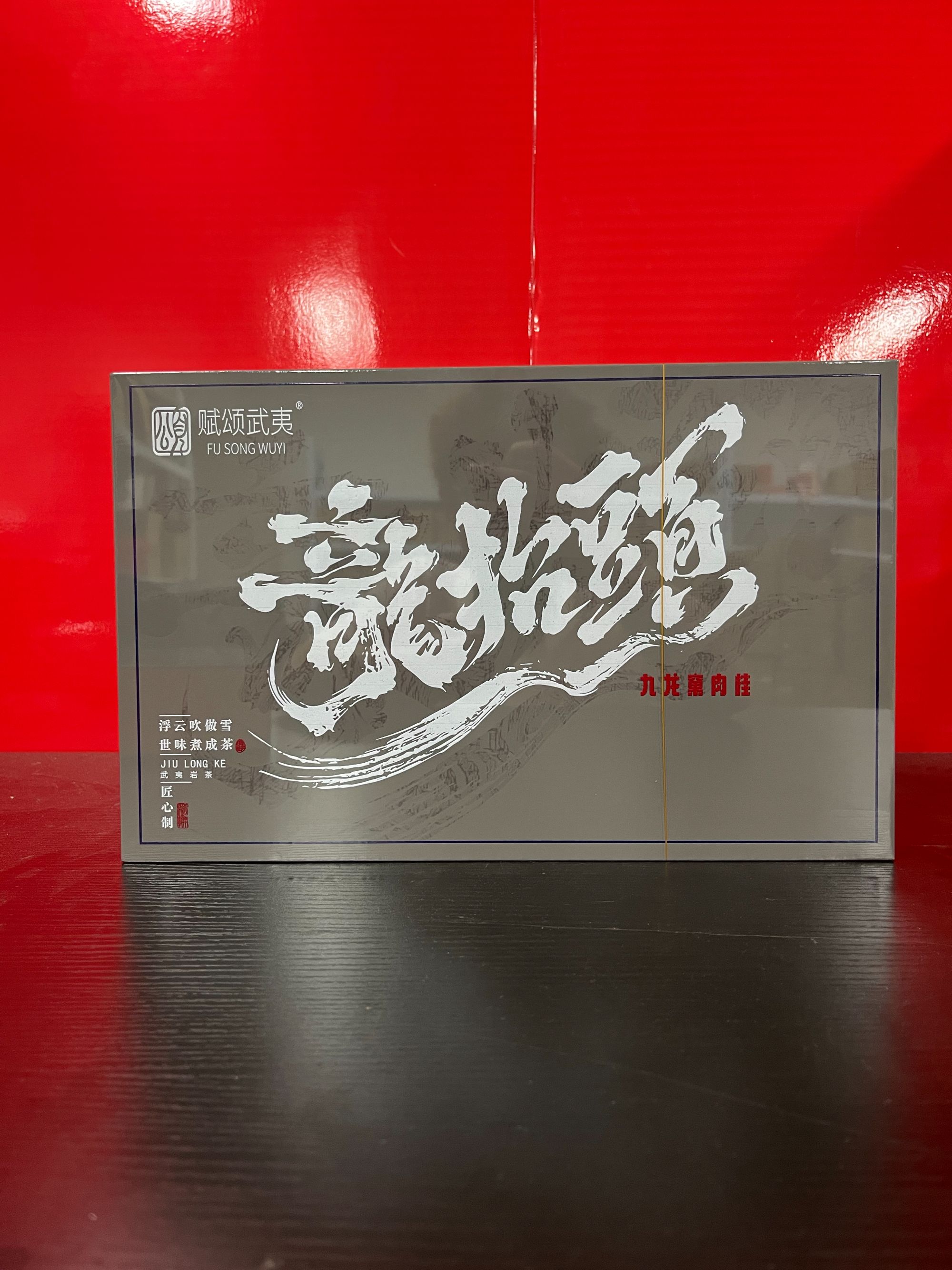 【量大总仓】赋颂武夷 龙抬头 九龙窠肉桂 分享链接（255g*1盒）