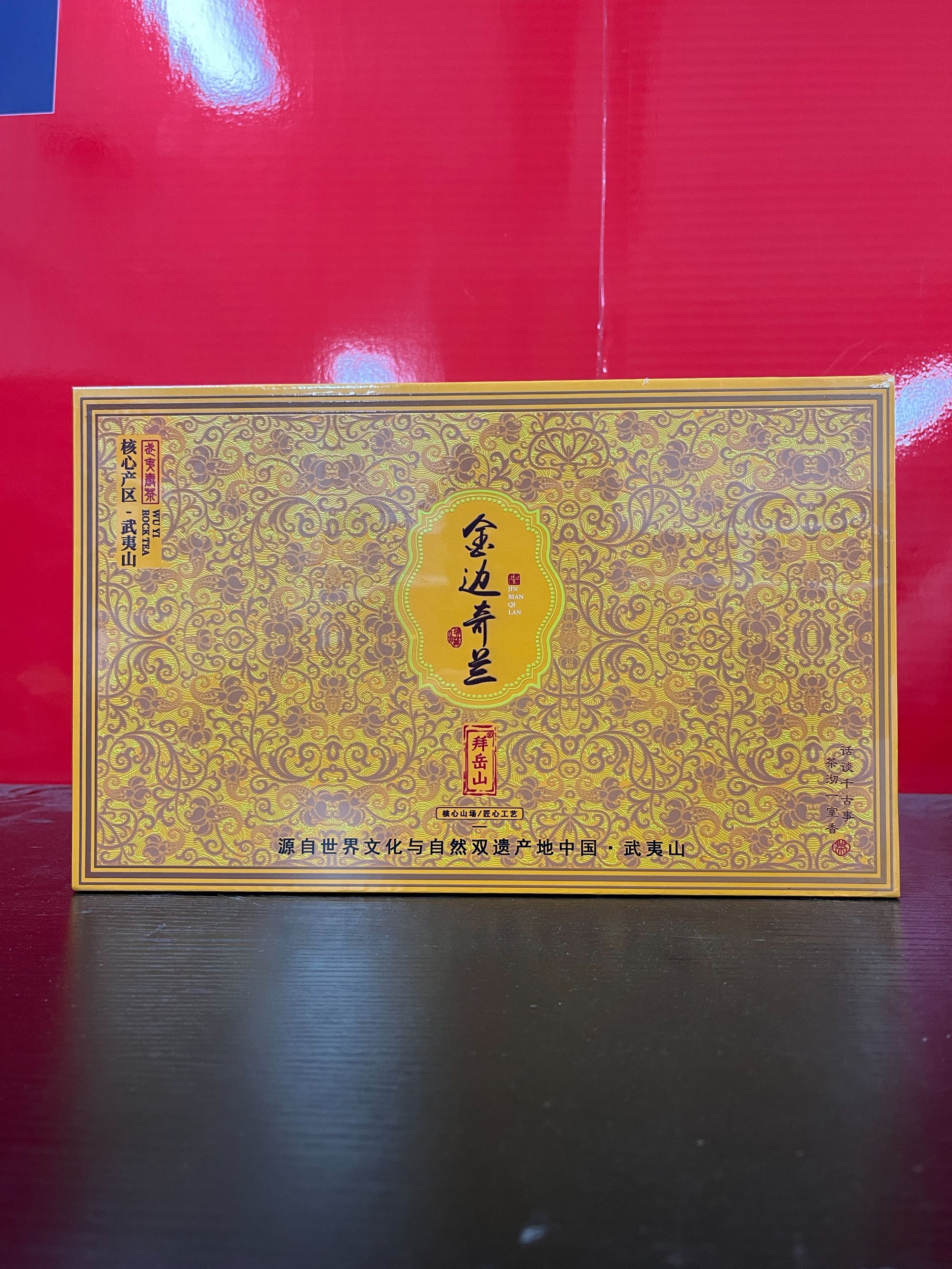 【量大总仓】武记 拜岳山 金边奇兰 茶叶分享链接（166g*1盒）