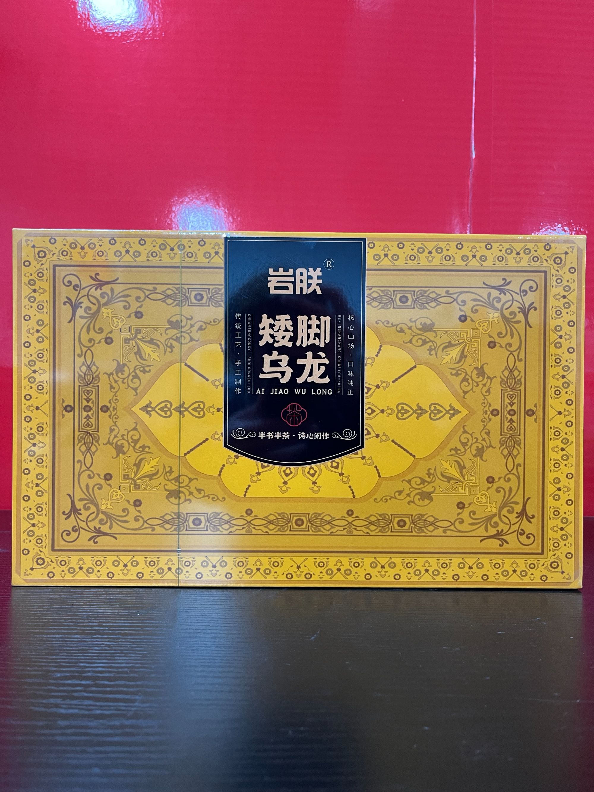 【量大总仓】武记 岩朕 矮脚乌龙 茶叶分享链接（166g*1盒）