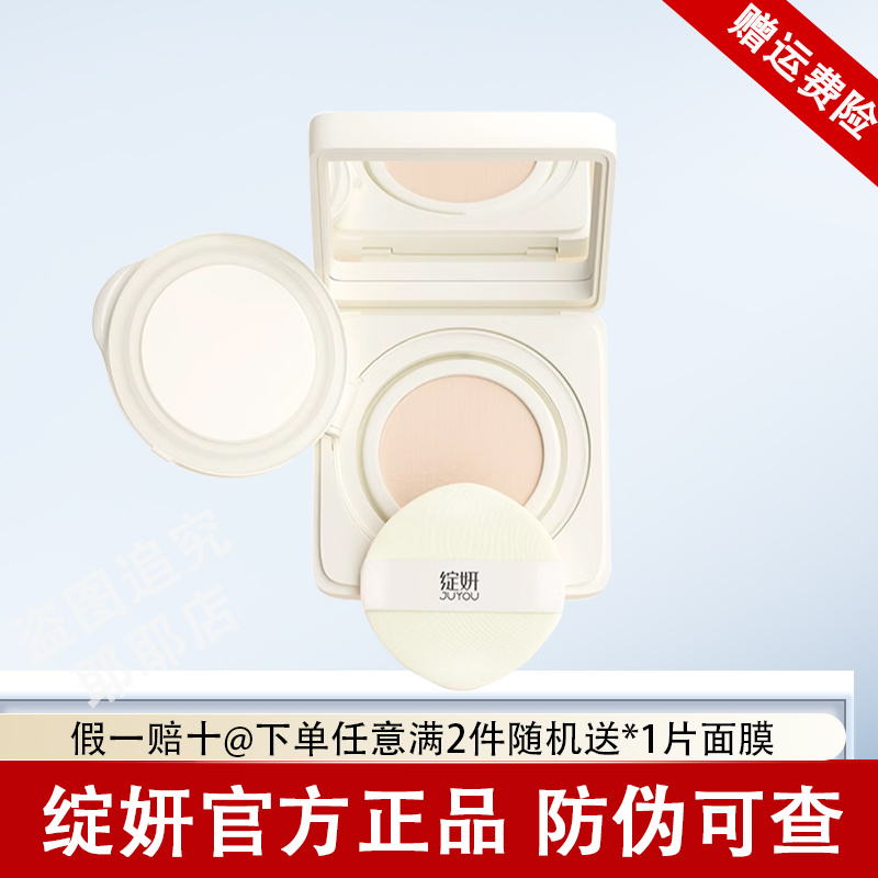 绽妍JUYOU三重蛋白修护精华气垫霜N01透亮白官方正品