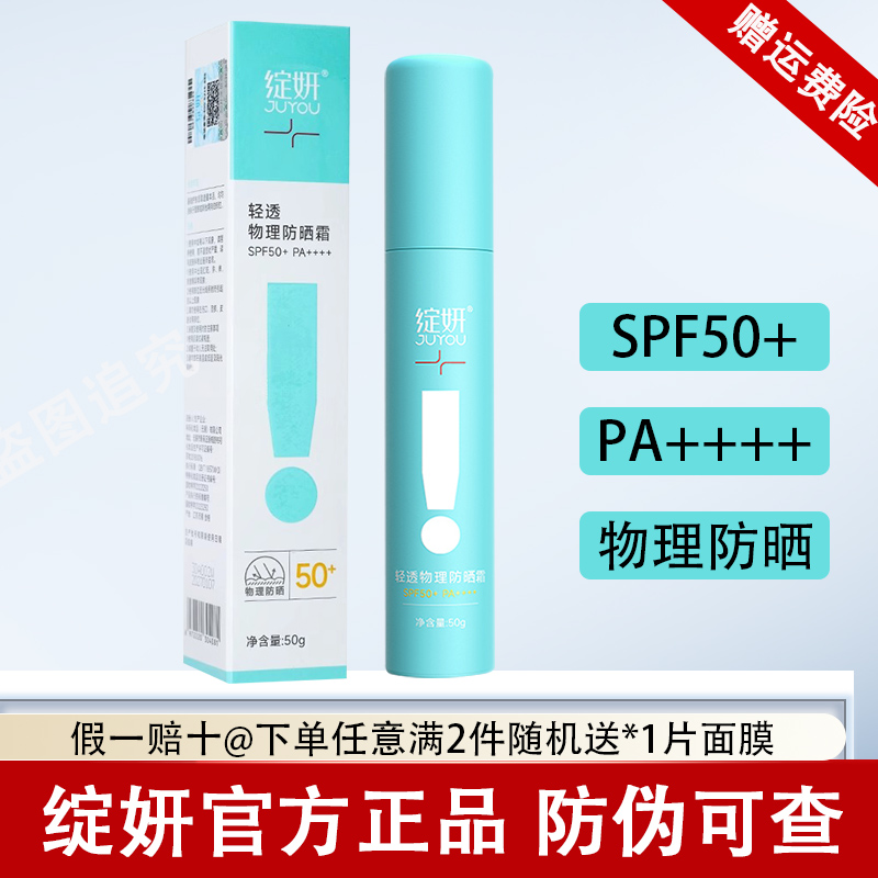 绽妍小蓝盾轻透物理防晒霜清爽不黏腻spf50+防晒紫外线