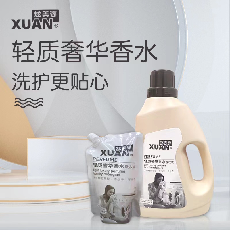炫美姿香氛深层去污柔顺去渍多效留香洗衣液