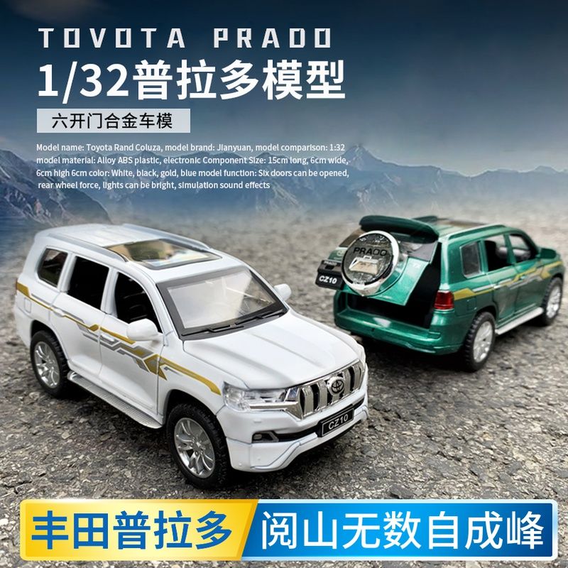 仿真1:32/24兰德酷路泽合金车陆巡模型普拉多霸道越野车玩具汽车