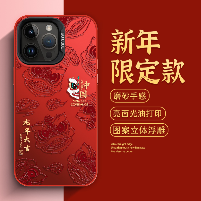 新年款龙年iPhone15Promax过年华为红色苹果14/13手机壳男士专用