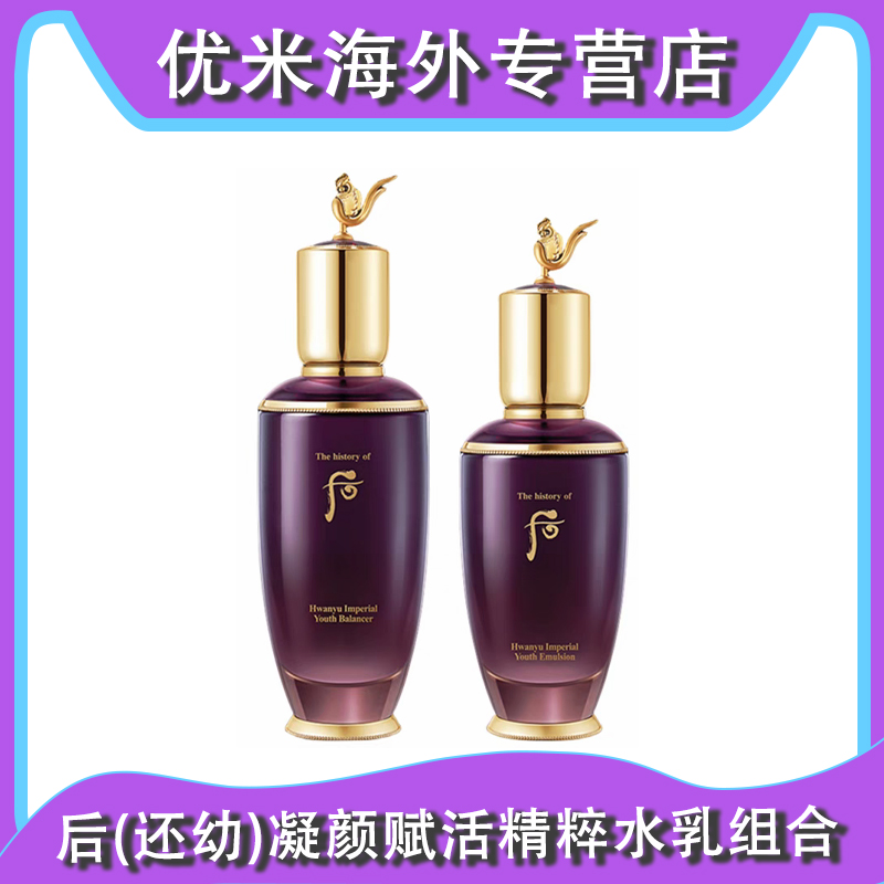 WHOO后 还幼 凝颜赋活水乳2件套 水125ml+乳液110ml 