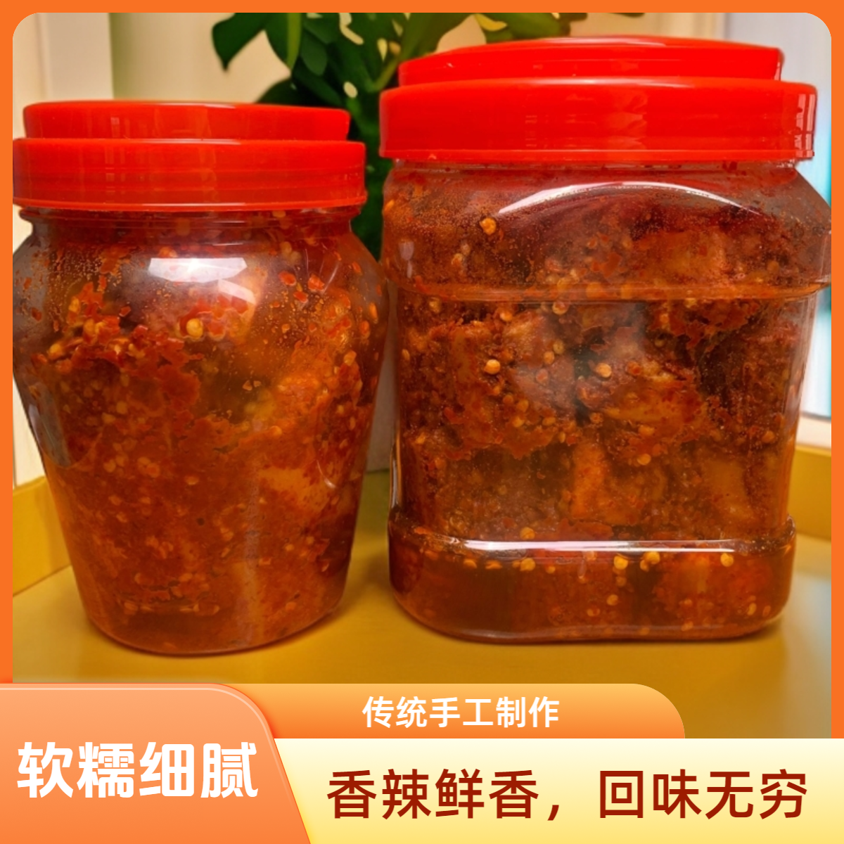 （老豆腐收到就能吃）辣味霉豆腐下饭搭档酸汤豆腐乳