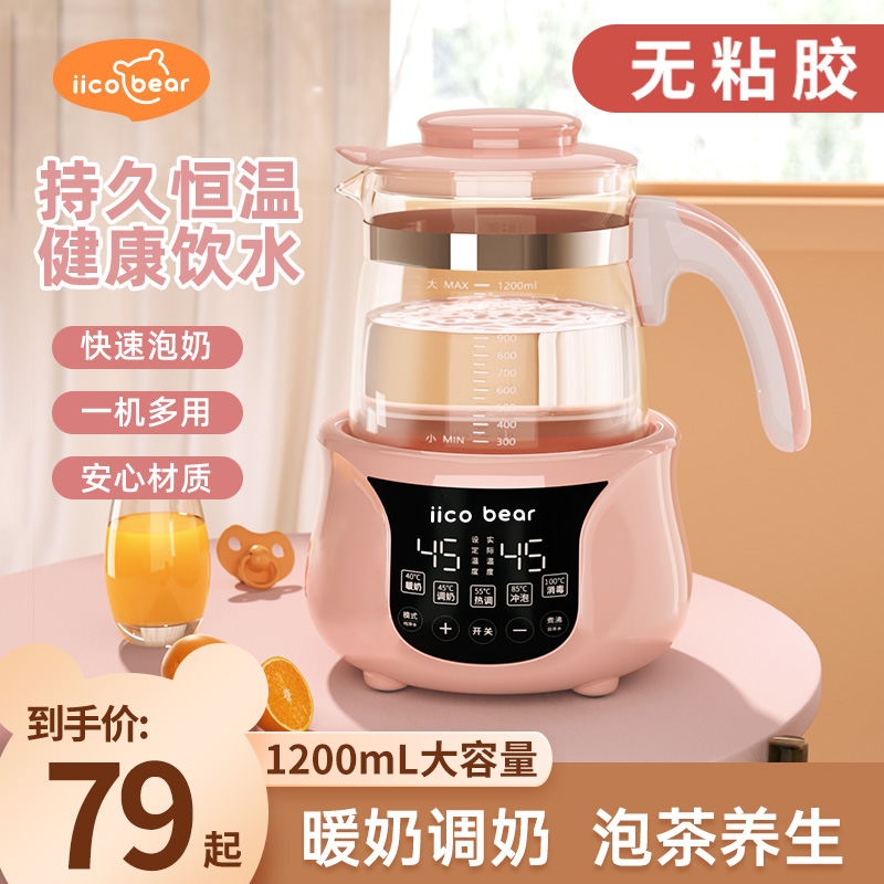 【无粘胶】亿可熊婴儿调奶器家用全自动养生壶烧水壶办公室烧水壶