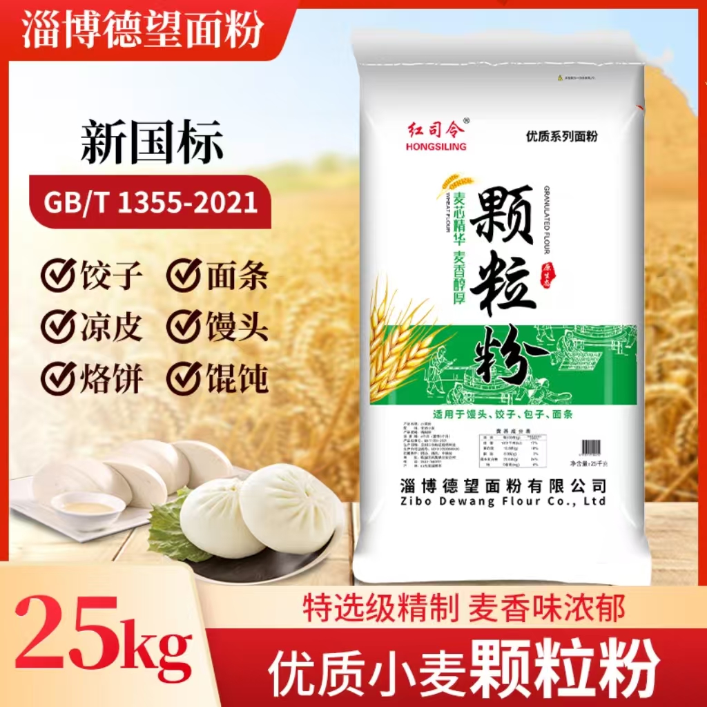 淄博德望面粉红司令新国标面粉25kg颗粒粉申通快递/自取不送货