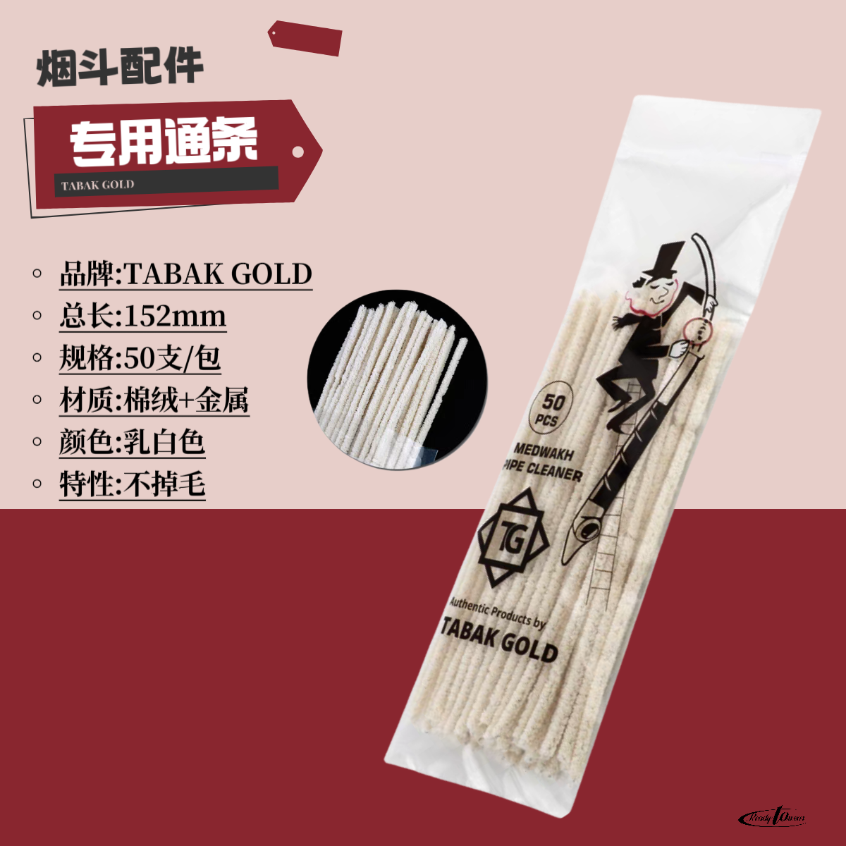 烟斗专用通条