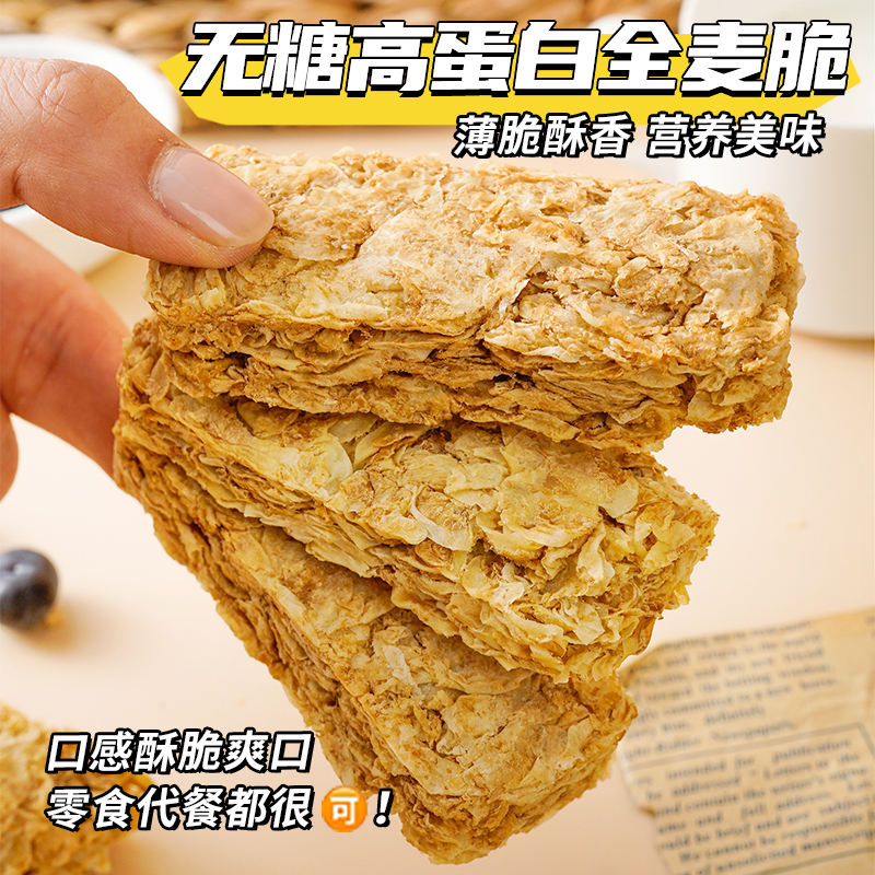 KangQuan/康泉0糖0脂全麦脆11g/枚健身代餐美味营养早餐充饥零食