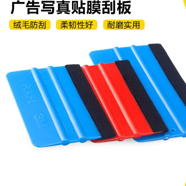 QG-06带布硬料大四方刮板贴膜工具图文广告贴墙纸防刮花13CM8CM