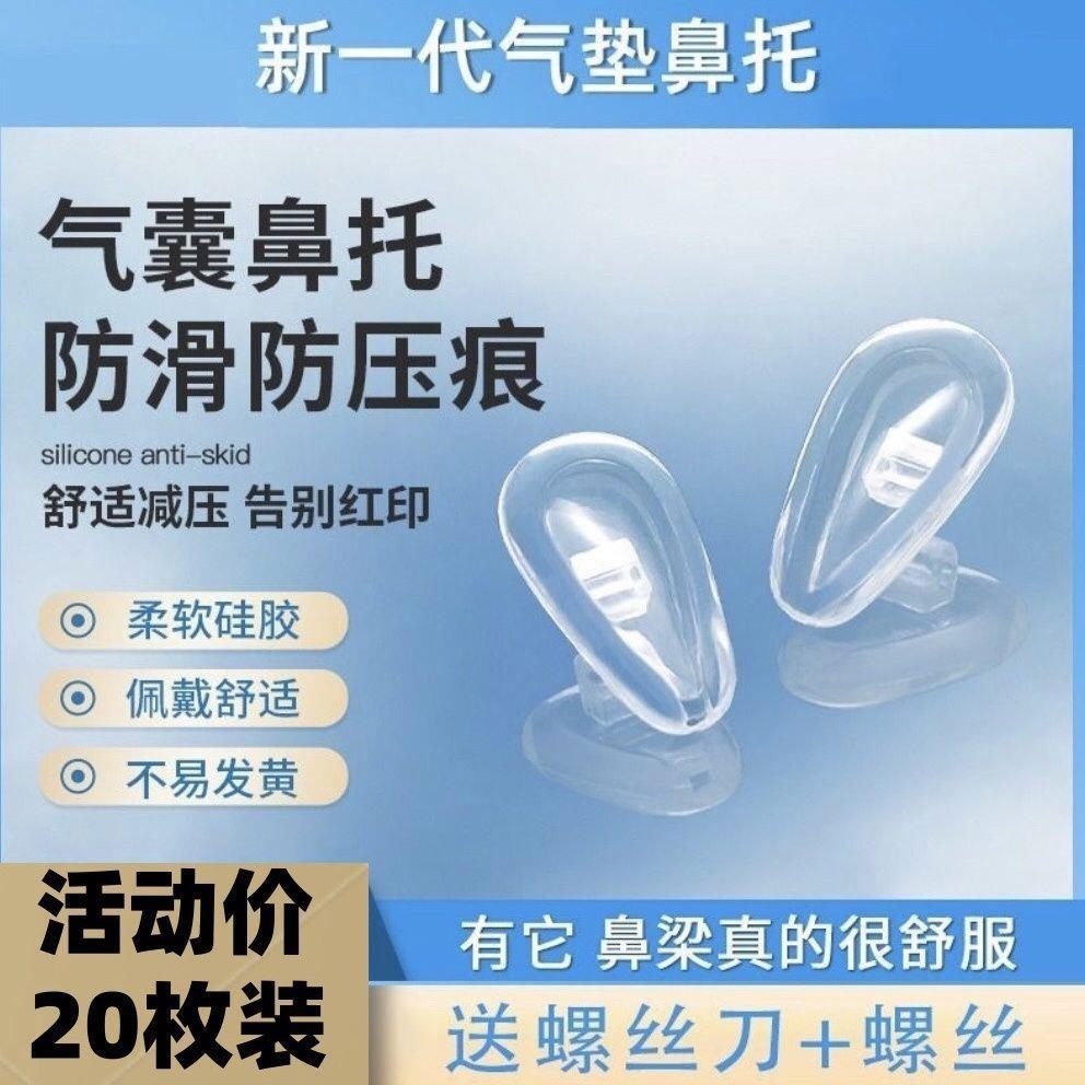 气垫防压痕鼻子鼻托鼻垫空气硅胶眼睛配件防滑气囊防居家日用套装