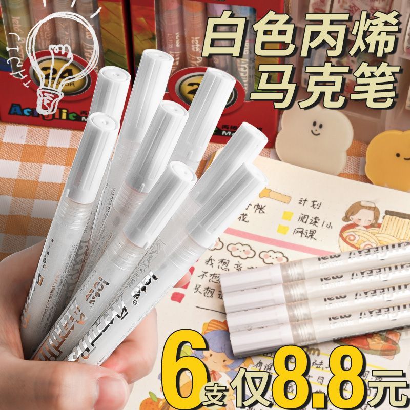 丙烯白色马克笔高光笔手账防水防油不掉色粗头速干涂鸦手绘咕卡笔