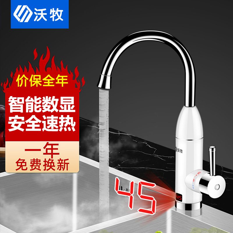 沃牧D2竖款电热水龙头 冷暖两用下进水数显即热式 家用卫生间厨房