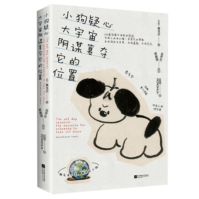 小狗疑心大宇宙阴谋篡夺它的位置