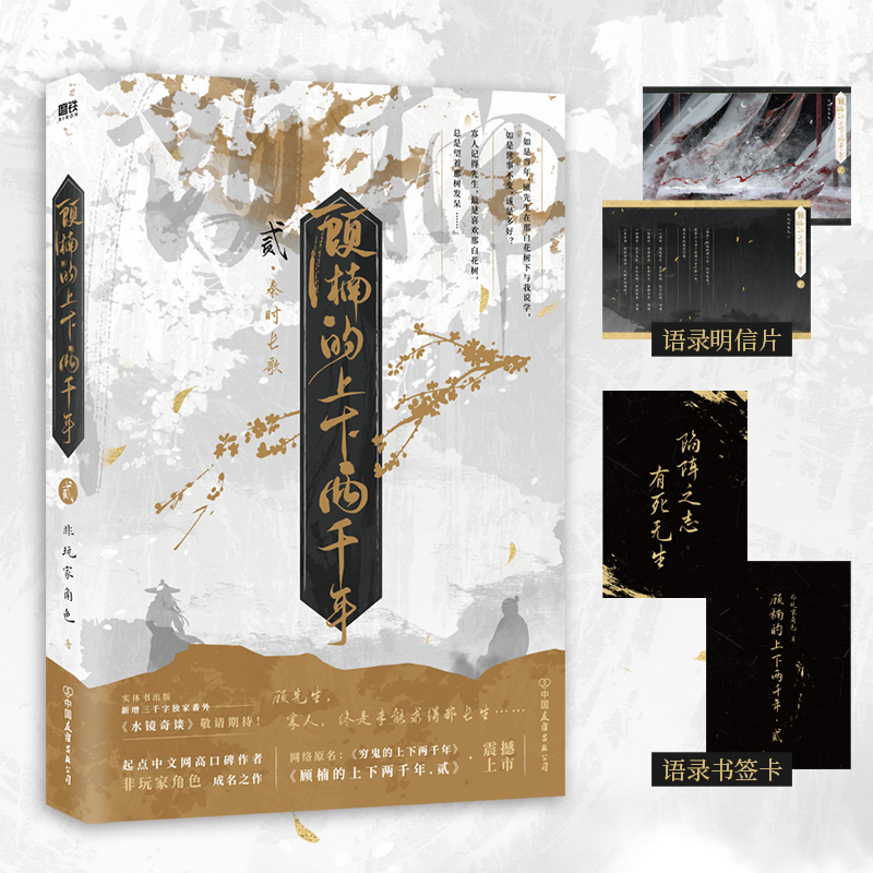 顾楠的上下两千年实体书正版书正版磨铁书籍.贰