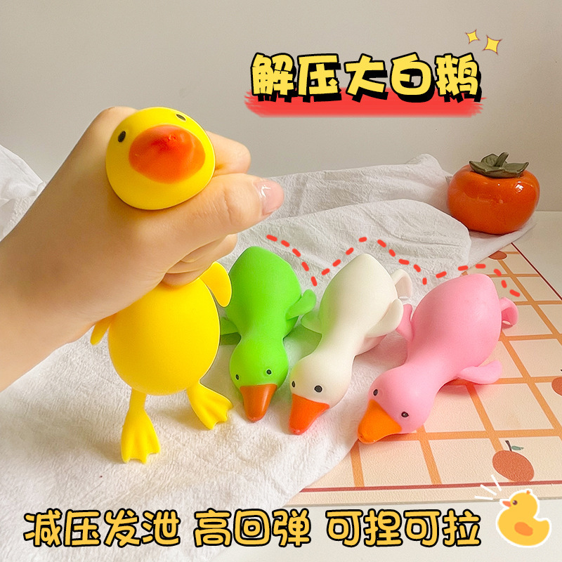 大白鹅解压玩具神器可爱搪胶慢回弹鸭子网红卡通发泄减压玩具