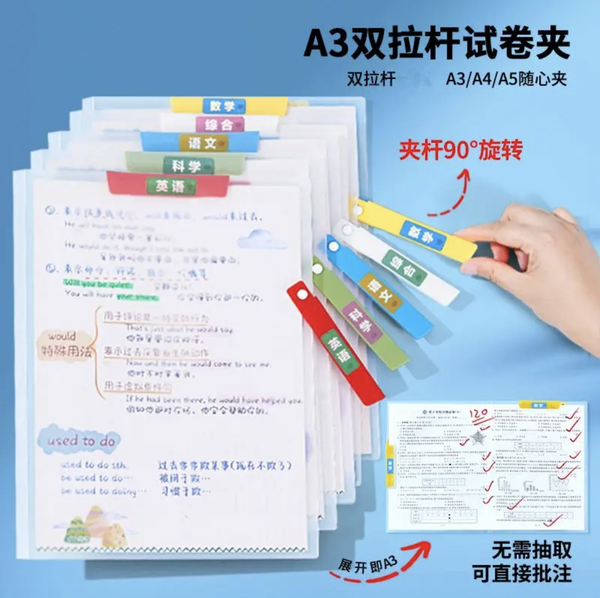试卷夹【A3双拉杆试卷夹】升级旋转拉杆夹收纳抽杆文件资料开学文具
