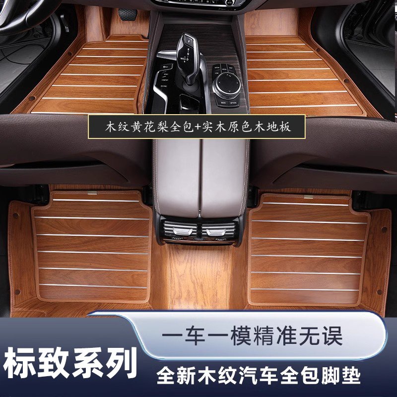 标致301标志307东风308实木脚垫 408 508 3008木地板脚垫全包围