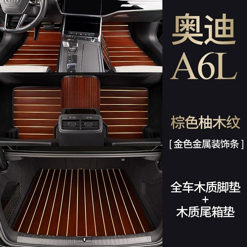 奥迪Q5L A6L A4L A5A7A3Q3Q5Q7A8新能源实木地板脚垫改装专车定制