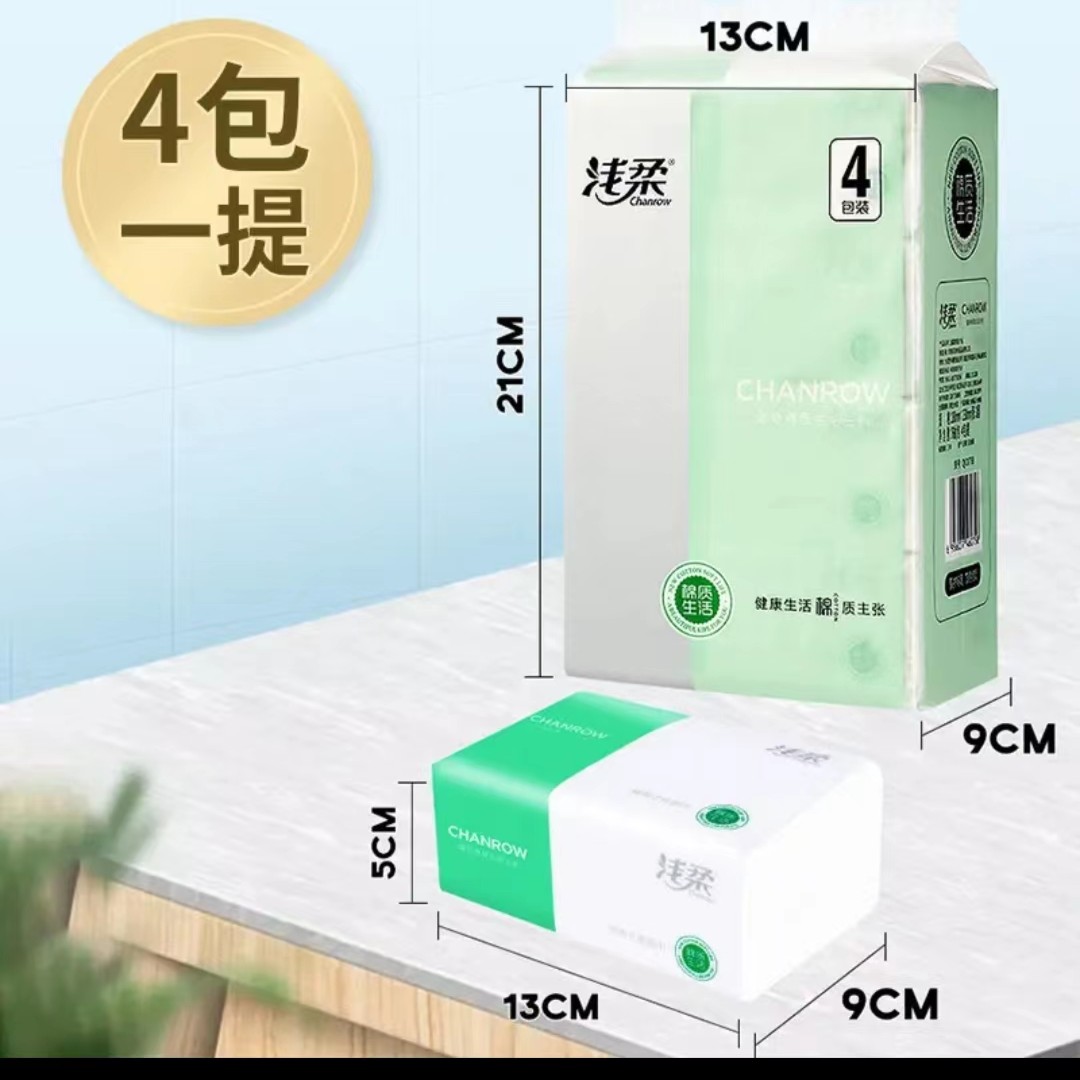 2元到手浅柔一提4包 家居日用 展柜货架商家提供 勿中差