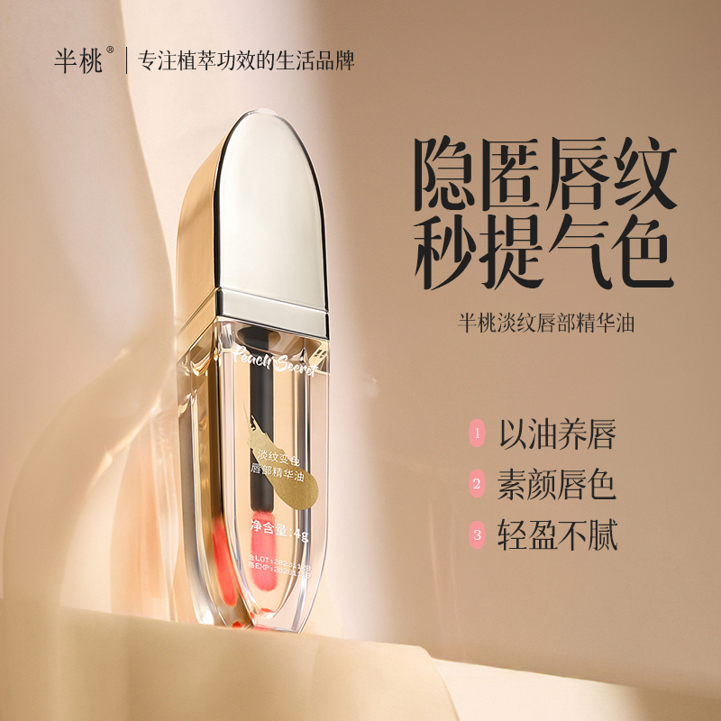 小树淡纹变色唇部精华油补水显白淡化唇纹保湿滋润口红学生推荐